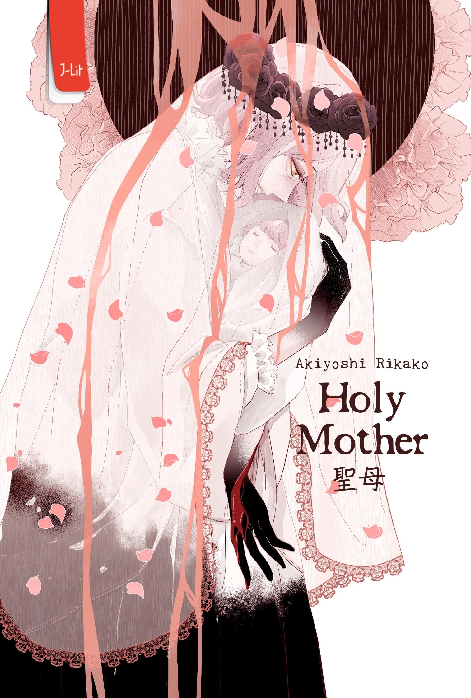 Rikako Akiyoshi: Holy Mother (Paperback, Indonesian language, 2019, Haru Media)